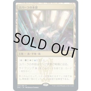 画像: 【JPN/SNC】スパーラの本部/Spara's Headquarters [土地] 『R』