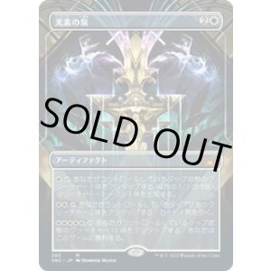 画像: 【JPN/SNC-BF/Foil★】光素の泉/Halo Fountain [白] 『M』【ボーダーレス】
