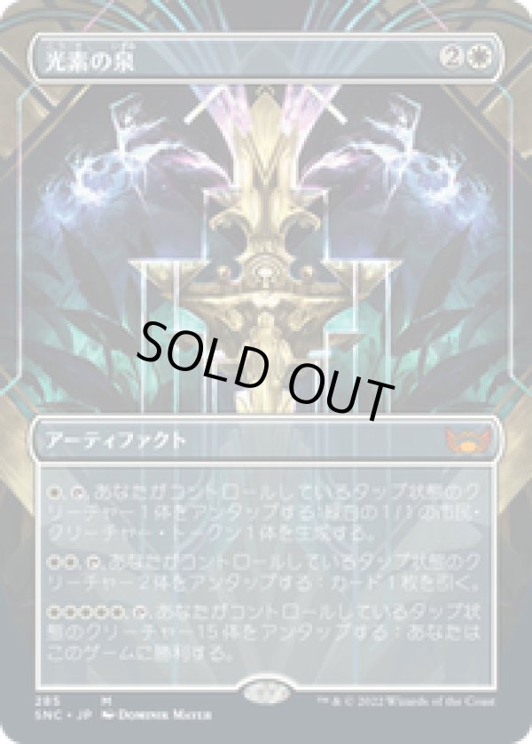 画像1: 【JPN/SNC-BF/Foil★】光素の泉/Halo Fountain [白] 『M』【ボーダーレス】