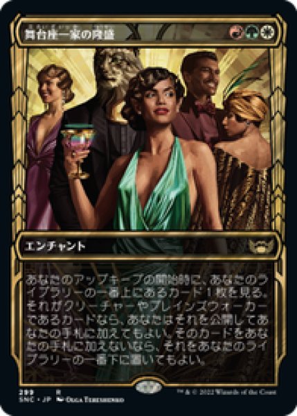 画像1: 【JPN/SNC-BF】舞台座一家の隆盛/Cabaretti Ascendancy [マルチ] 『R』 (1)