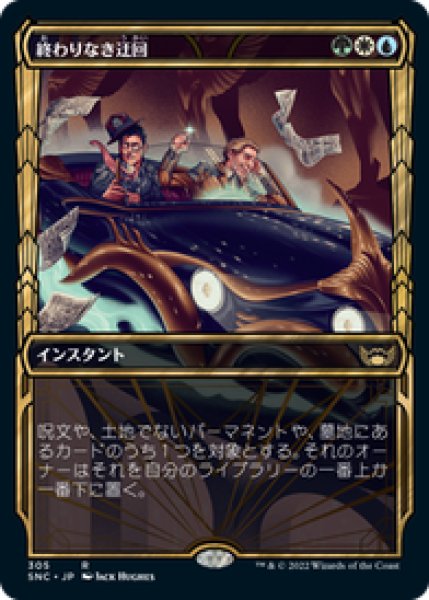 画像1: 【JPN/SNC-BF】終わりなき迂回/Endless Detour [マルチ] 『R』【ショーケース】 (1)