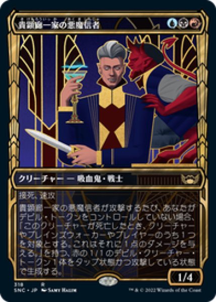 画像1: 【JPN/SNC-BF】貴顕廊一家の悪魔信者/Maestros Diabolist [マルチ] 『R』 (1)