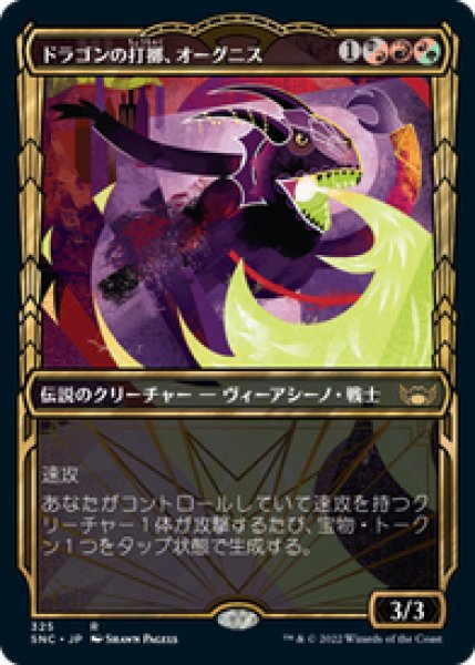 画像1: 【JPN/SNC-BF】ドラゴンの打擲、オーグニス/Ognis, the Dragon's Lash [マルチ] 『R』【ショーケース】 (1)