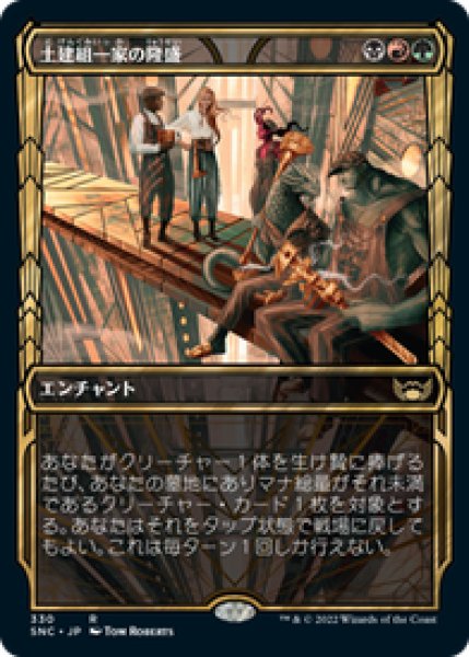 画像1: 【JPN/SNC-BF/Foil★】土建組一家の隆盛/Riveteers Ascendancy [マルチ] 『R』 (1)