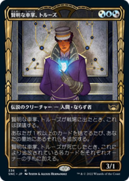 画像1: 【JPN/SNC-BF】賢明な車掌、トルーズ/Toluz, Clever Conductor [マルチ] 『R』【ショーケース】 (1)