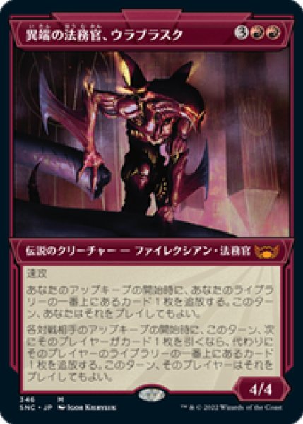 画像1: 【JPN/SNC-BF/Foil★】異端の法務官、ウラブラスク/Urabrask, Heretic Praetor [赤] 『M』【ショーケース】 (1)