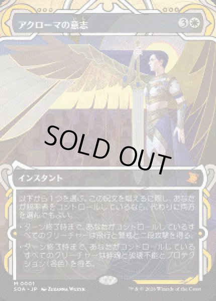 画像1: 【JPN/SOA】アクローマの意志/Akroma's Will『白』『M』 (1)