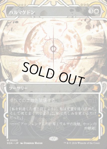 画像1: 【JPN/SOA】ハルマゲドン/Armageddon『白』『M』 (1)