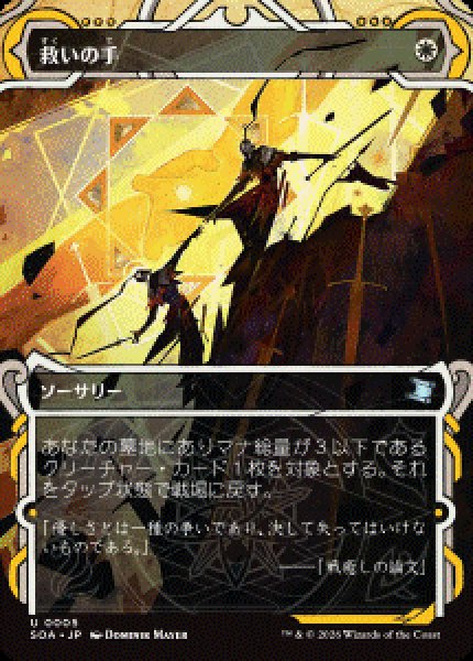 画像1: 【JPN/SOA/FOIL★】救いの手/Helping Hand [白]『U』 (1)