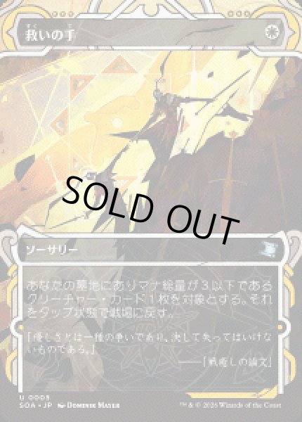 画像1: 【JPN/SOA】救いの手/Helping Hand『白』『U』 (1)