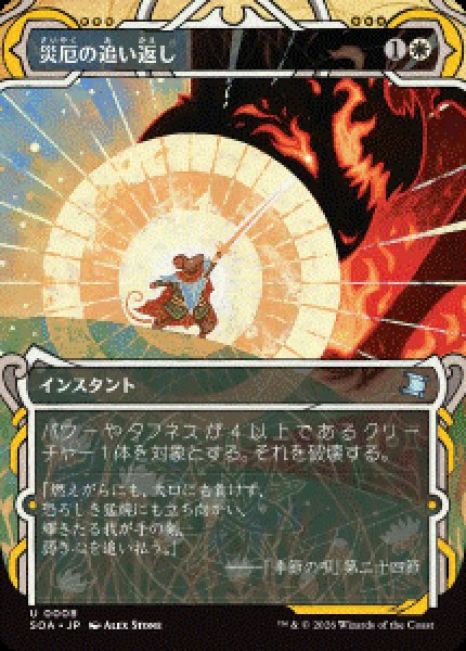 画像1: 【JPN/SOA】災厄の追い返し/Repel Calamity [白]『U』 (1)