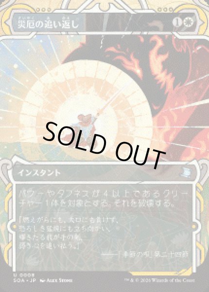画像1: 【JPN/SOA】災厄の追い返し/Repel Calamity『白』『U』 (1)