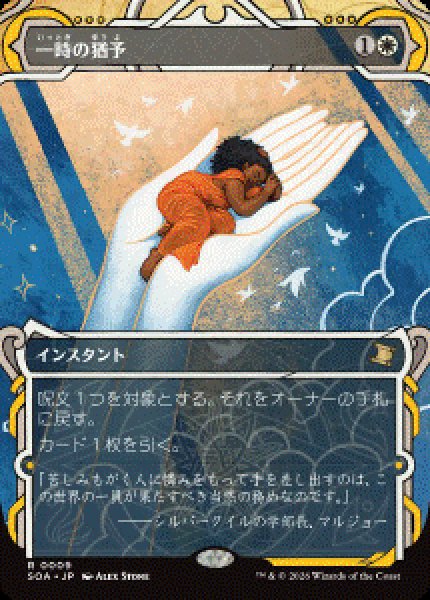 画像1: 【JPN/SOA/FOIL★】一時の猶予/Reprieve [白]『R』 (1)