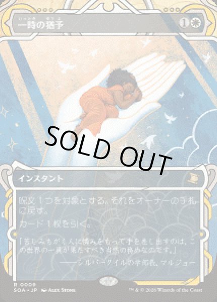 画像1: 【JPN/SOA】一時の猶予/Reprieve『白』『R』 (1)