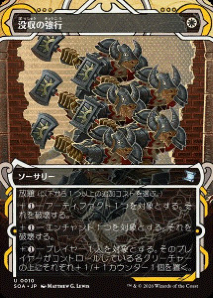 画像1: 【JPN/SOA/FOIL★】没収の強行/Requisition Raid [白]『U』 (1)