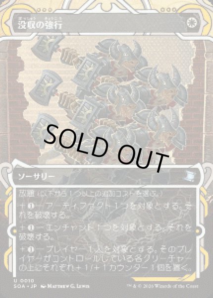 画像1: 【JPN/SOA】没収の強行/Requisition Raid『白』『U』 (1)