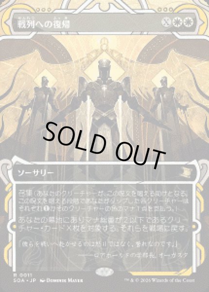 画像1: 【JPN/SOA】戦列への復帰/Return to the Ranks『白』『R』 (1)