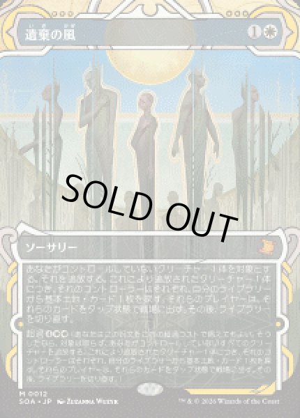 画像1: 【JPN/SOA】遺棄の風/Winds of Abandon『白』『M』 (1)