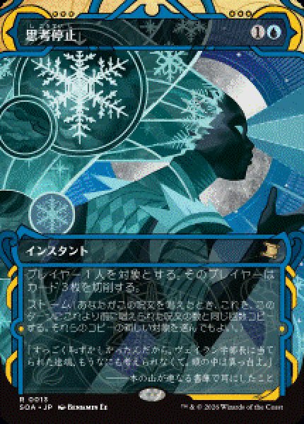 画像1: 【JPN/SOA/FOIL★】思考停止/Brain Freeze [青]『R』 (1)