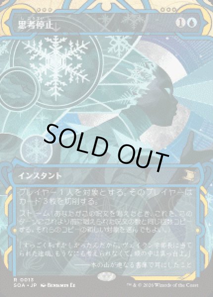 画像1: 【JPN/SOA】思考停止/Brain Freeze『青』『R』 (1)