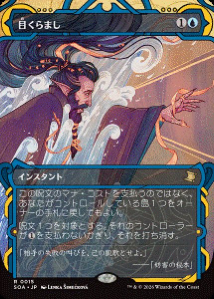 画像1: 【JPN/SOA/FOIL★】目くらまし/Daze [青]『R』 (1)