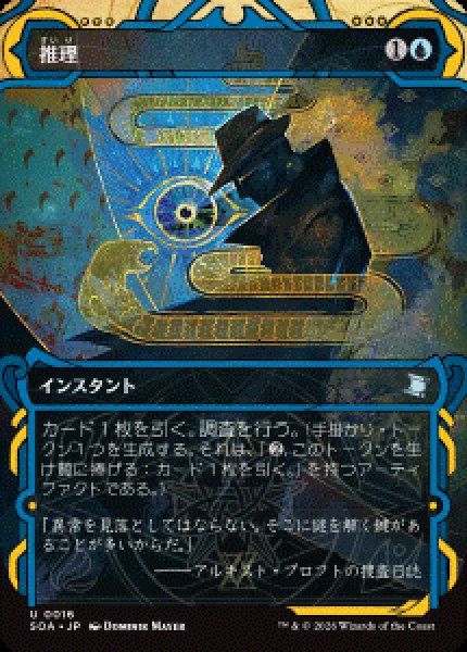 画像1: 【JPN/SOA/FOIL★】推理/Deduce [青]『U』 (1)