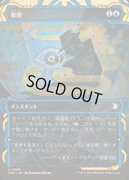 画像1: 【JPN/SOA】推理/Deduce『青』『U』 (1)