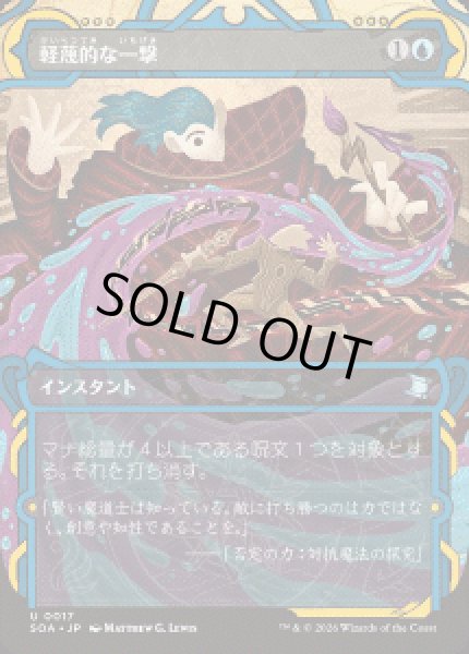 画像1: 【JPN/SOA】軽蔑的な一撃/Disdainful Stroke『青』『U』 (1)