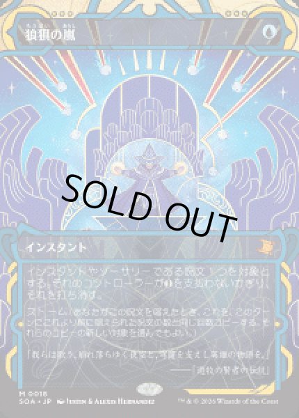 画像1: 【JPN/SOA】狼狽の嵐/Flusterstorm『青』『M』 (1)