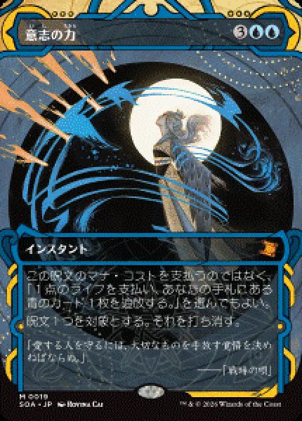 画像1: 【JPN/SOA/FOIL★】意志の力/Force of Will [青]『M』 (1)