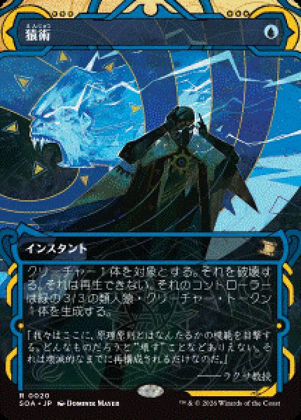 画像1: 【JPN/SOA/FOIL★】猿術/Pongify [青]『R』 (1)