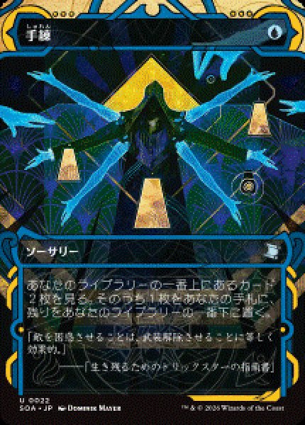 画像1: 【JPN/SOA/FOIL★】手練/Sleight of Hand [青]『U』 (1)