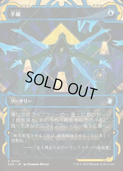 画像1: 【JPN/SOA】手練/Sleight of Hand『青』『U』 (1)