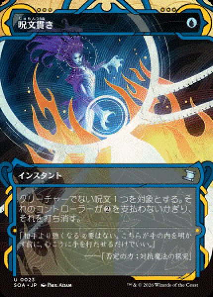 画像1: 【JPN/SOA/FOIL★】呪文貫き/Spell Pierce [青]『U』 (1)