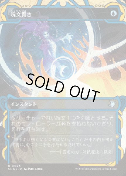 画像1: 【JPN/SOA】呪文貫き/Spell Pierce『青』『U』 (1)