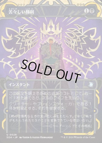 画像1: 【JPN/SOA】苦々しい勝利/Bitter Triumph『黒』『U』 (1)