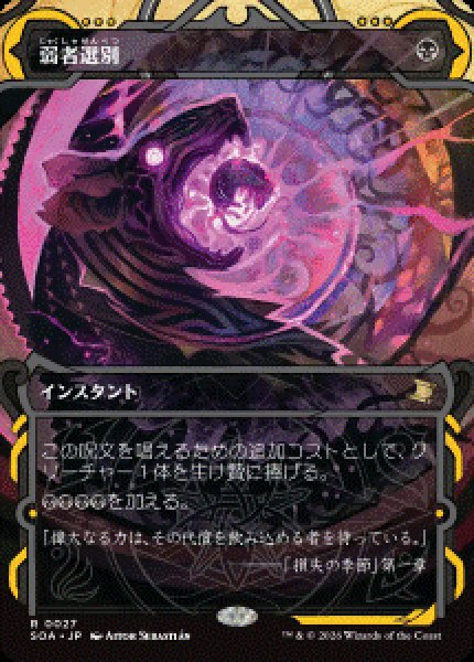 画像1: 【JPN/SOA】弱者選別/Culling the Weak [黒]『R』 (1)