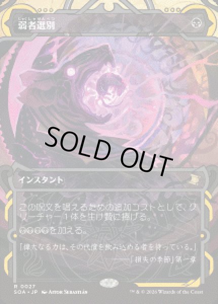 画像1: 【JPN/SOA】弱者選別/Culling the Weak『黒』『R』 (1)