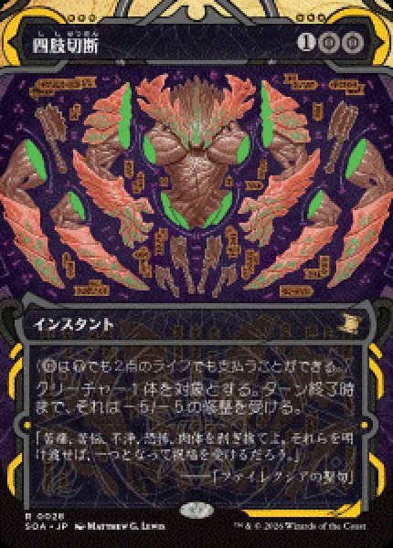 画像1: 【JPN/SOA】四肢切断/Dismember [黒]『R』 (1)
