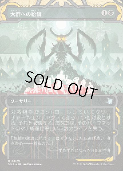 画像1: 【JPN/SOA】大群への給餌/Feed the Swarm『黒』『U』 (1)