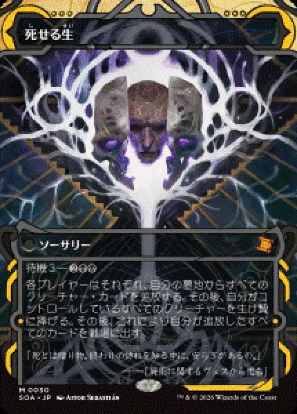 画像1: 【JPN/SOA/FOIL★】死せる生/Living End [黒]『M』 (1)