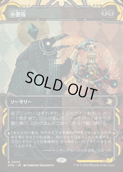 画像1: 【JPN/SOA】小悪疫/Smallpox『黒』『R』 (1)