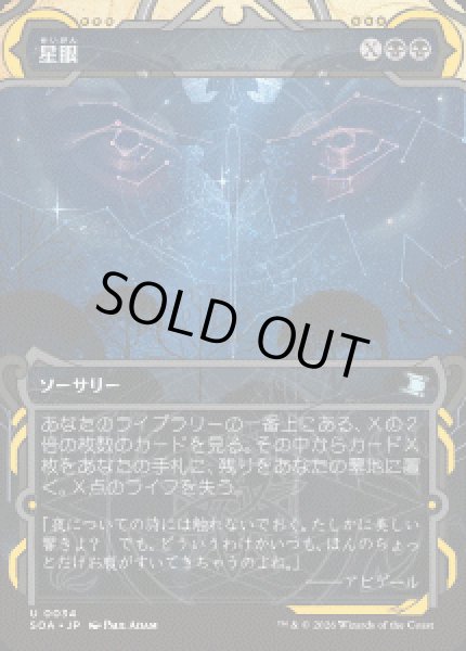 画像1: 【JPN/SOA】星眼/Stargaze『黒』『U』 (1)