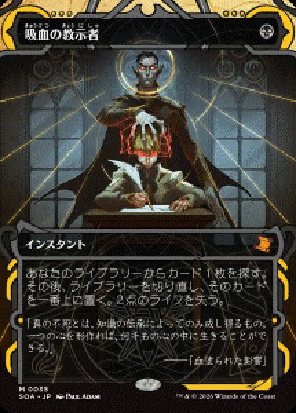 画像1: 【JPN/SOA/FOIL★】吸血の教示者/Vampiric Tutor [黒]『M』 (1)
