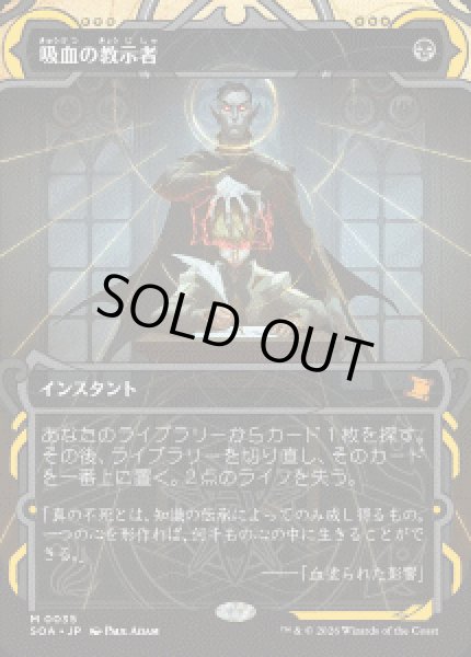 画像1: 【JPN/SOA】吸血の教示者/Vampiric Tutor『黒』『M』 (1)