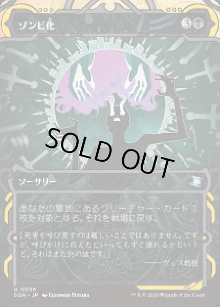 画像1: 【JPN/SOA】ゾンビ化/Zombify『黒』『U』 (1)