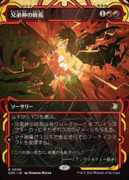 画像1: 【JPN/SOA/FOIL★】兄弟仲の終焉/Brotherhood's End [赤]『R』 (1)
