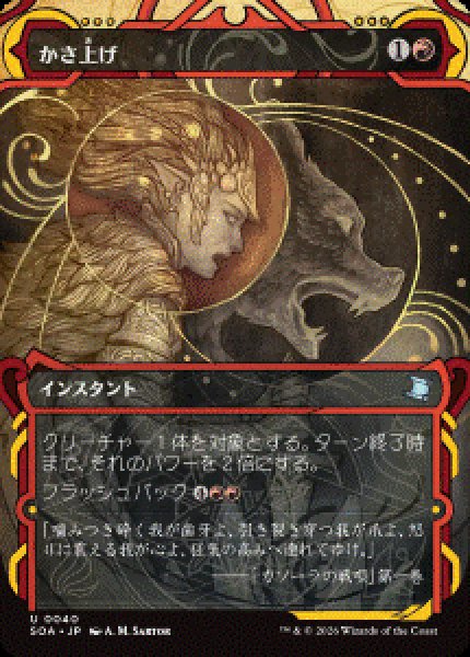 画像1: 【JPN/SOA/FOIL★】かさ上げ/Bulk Up [赤]『U』 (1)