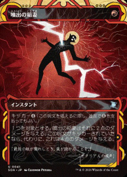 画像1: 【JPN/SOA/FOIL★】噴出の稲妻/Burst Lightning [赤]『U』 (1)