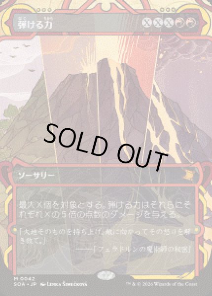 画像1: 【JPN/SOA】弾ける力/Crackle with Power『赤』『M』 (1)